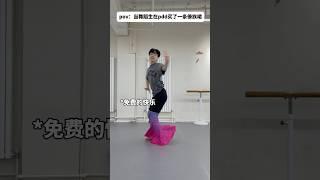 When my student bought a dance skirt on Amazon...#funny #dance #fyp #trending #foryou