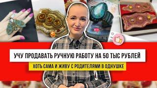 Украшения из бисера! Секреты плетения и вышивания бижутерии своими ручками! 12 лет опыта!