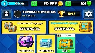 В ПОИСКАХ ЛЕГЕНДАРКИ НА 1 УРОВНЕ !CLASH ROYALE