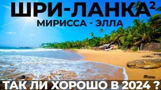 Шри Ланка : Мирисса Элла. Отдых на Шри-Ланке 2024. Киты. Водопады. Транспорт. Цены. Советы.