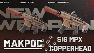 Warface Макрос на SIG MPX Copperhead \ Макрос для SIG MPX Copperhead в точку