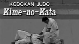 JUDO KODOKAN 講道館: KIME-NO-KATA 極の形 (Full Film)