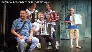 НАИЛЬ САГДИЕВ И ГАРМОНИСТЫ.04.08.2017.