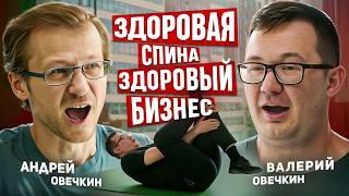 Как ЗДОРОВЬЕ влияет на УСПЕХ. Остеопат  Андрей Овечкин