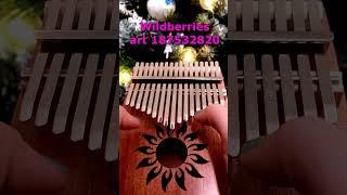 Мусоргский. Гопак Сорочинская ярмарка. Mussorgsky. Hopak Sorochinskaya Fair #kalimba #music #cover