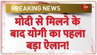 Breaking News: मोदी से मिलते ही योगी का बड़ा ऐलान! | UP BJP  President | Election Update | Yogi Modi