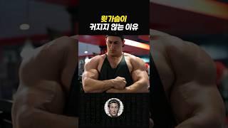 '윗가슴' 이렇게 하면 미친듯이 커집니다