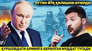 ЯНГИЛИК !!! КУРСКДА КУРШОВДА КОЛГАН УКРАИНА АРМИЯСИГА БЕРИЛГАН МУДДАТ ТУГАМОКДА