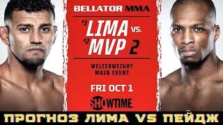 Прогноз: Лима - Пейдж 2 / Bellator 267