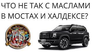 Что залито в трансмиссию Haval Dargo и Dargo X.