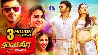 Current Theega Full Movie || Sunny Leone, Manchu Manoj, Rakul Preet Singh || Current Teega