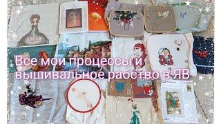 Вышивальное рабство/все мои процессы/вышивка крестом@Oli32_cross_stitch @avianka