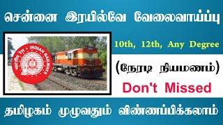 Tamilnadu Railway Job's 2021 || Chennai ICF Job Vacancy || tn govt Jobs 2021| Integral Coach Factory