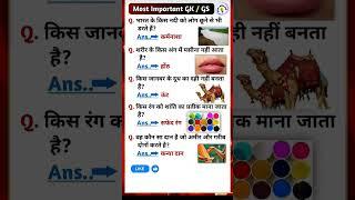 IAS Interview QuestionsGK|UPSC Interview Questions #iasinterviewquestions #upscinterviewquestions
