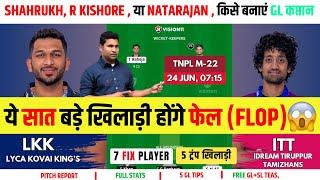 LKK vs ITT tnpl 22th today match prediction | lkk vs itt | itt vs lkk | grand league team,tnpl 2025