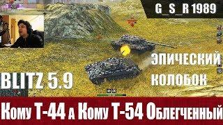 WoT Blitz - Т54 Облегченный или Т44. Как идти на Т54 - World of Tanks Blitz (WoTB)