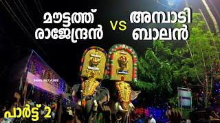 Ambadi Balan Vs Mouttath Rajendran | Part 2 | Kerala Elephants