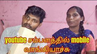 YouTube சம்பளத்தில் phone  வாங்கியாச்சு 