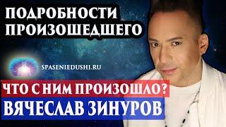 Умер Вячеслав Зинуров, отпетые мошенники. Регрессивный гипноз. Ченнелинг 2022. Общение с душой.