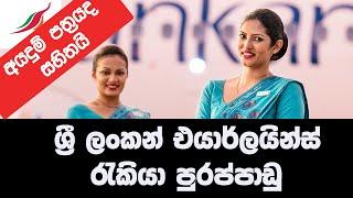 Sri Lankan Airlines Jobs Vacancies 2025