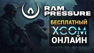 RAM Pressure - релиз игры в духе XCOM онлайн от отечественных разработчиков