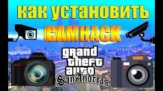 Как скачать и установить CAMHACK для GTA SAMP/CRMP