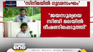 പല പ്രമുഖരെയും 'സിനിമയിൽ നിന്ന് വെട്ടിയത് മമ്മൂട്ടിയും മോഹൻലാലും ' | Mediaone Live