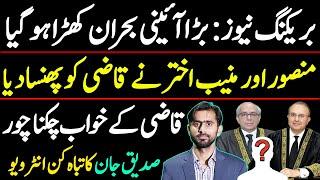 Qazi Faiz Surprised || Siddique Jaan exclusive interview on Muneeb Akhter