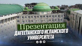 ДИУ - Дагестанский Исламский Университет | ОЗНАКОМЛЕНИЕ | СОВЕТ ОТ БЛОГЕРА