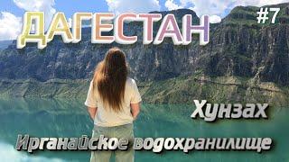 ДАГЕСТАН 4К Водопад Тобот и Итлятляр, Ирганайское водохранилище. Хунзах #7