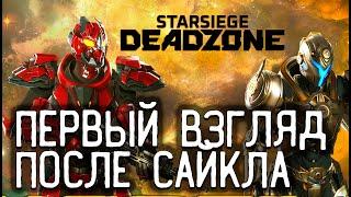 #5 секретные тактики Starsiege: Deadzone