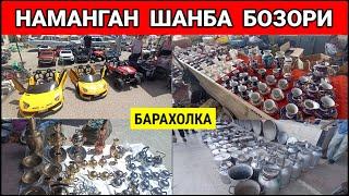 ЭСКИ БОЗОРДА: БОЛАЛАР МАШИНАСИ ВА ИШЛАГАН КЕРАКЛИ БУЮМЛАР НАРХИ. #эски_бозор #барахолка #наманган