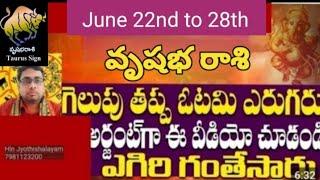 వృషభ రాశి వార ఫలాలు|Vrushabha rasi రాశి వార ఫలితాలు జూన్ 22nd to జూన్ 28th|#vrushabha