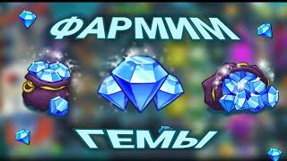 Все Способы Добычи ГЕМОВ в Plants vs Zombies 2