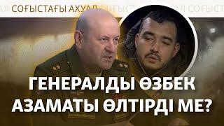 Ресей генералын өлтіруге "Украина тапсырыс берген". Күнде бомба түсетін Северск қаласы