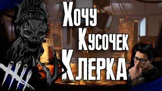 Dead by Daylight - Ведьма Сладкое Солнышко. [DBD]