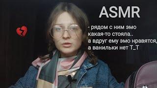 •asmr• ванилька из 2007 пытается стать эмо ради того самого