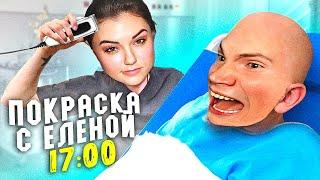 ШАДОУКЕК ПОКРАСИЛСЯ?! ЕЛЕНА КРАСИТ ШАДОУКЕКА НА ПРОТЯЖЕНИИ 4 ЧАСОВ!