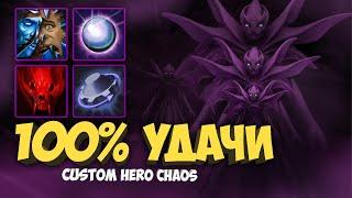 НАРОЛИЛ ИМБУ И ПОБЕДИЛ - CUSTOM SHOW - Custom hero chaos - DOTA 2