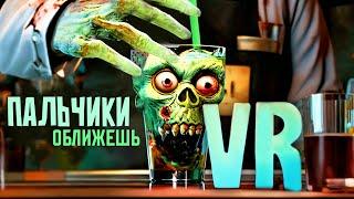 ЗОМБИ-БАР: бармен против ЗОМБИ  Zombie Bar Simulator VR ◉ 1 серия ◉ Прохождение и обзор игры