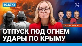 ️Удары по Крыму. Вспышка холеры. Невзоров о признании экстремистом. Донос на Канье Уэста | ВОЗДУХ