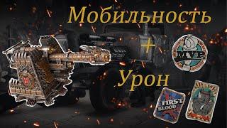 Разрывная и мобильная сборка ! Колёса "Омни", комфортный  стрейф ! CROSSOUT [2.2.10]