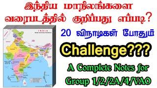 Tricks to remember Indian Map in Tamil | Easy way to Learn & Memorize