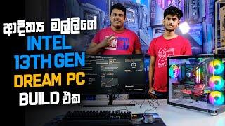 Intel 13th Gen PC Build - ආදිත්‍ය මල්ලිගෙ Dream PC එක 