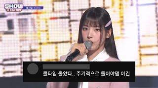 엔믹스 쇼챔 1위 앵콜 댓글모음 "DASH"