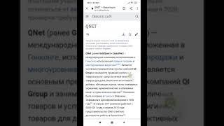 Россия qnet/Возврат денег с компаний кюнет