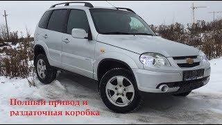 Chevrolet niva раздаточная коробка принцип работы