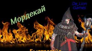 RAID Shadow Legends Мордекай!!! Быстрогайд Новичка!!