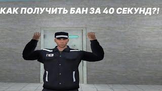 БАН ЗА 40 СЕКУНД AMAZING RP