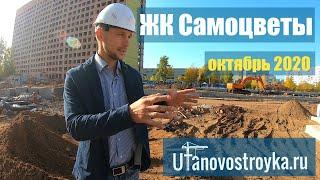 ЖК Самоцветы октябрь 2020 Новостройки Уфы Зеленая роща